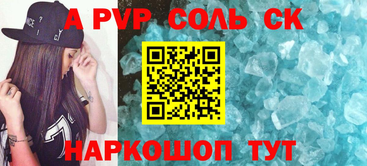 Нальчик  Альфа ПВП Соль  А ПВП Соль  Альфа ПВП Crystall  Вход с VPN 