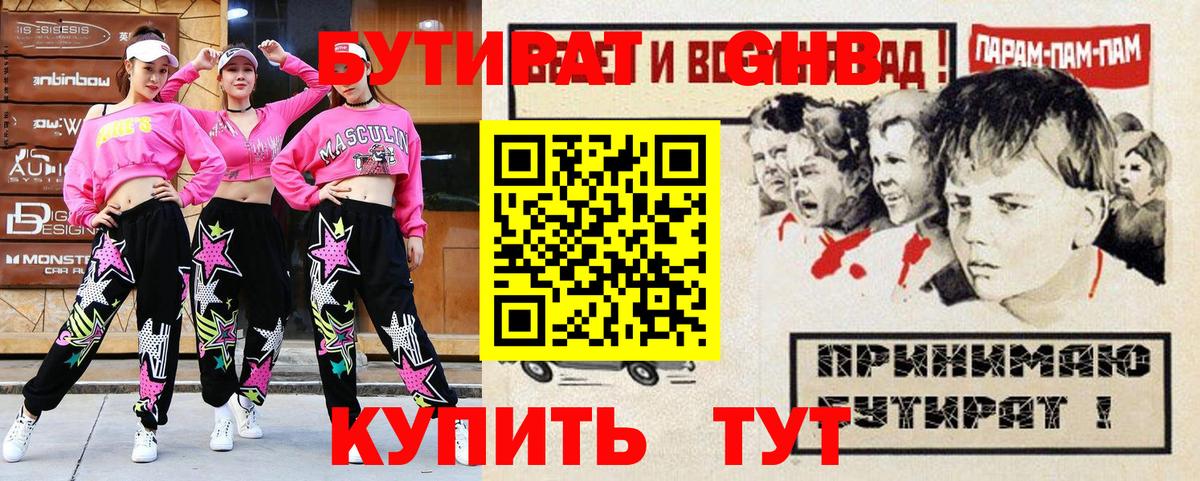 БУТИРАТ BDO Нальчик