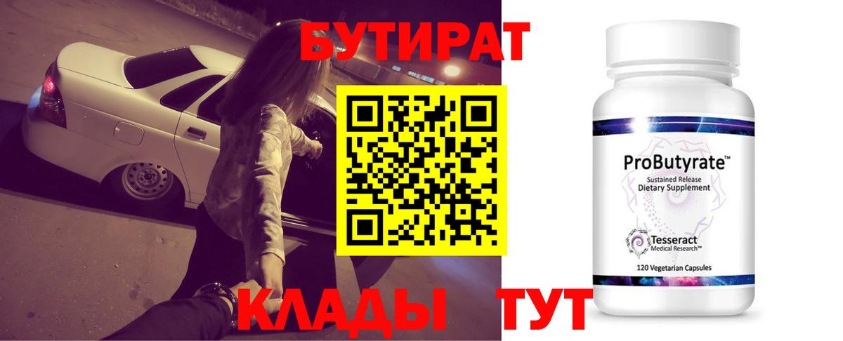 БУТИРАТ буратино  Вход с VPN  БУТИРАТ  Нальчик 
