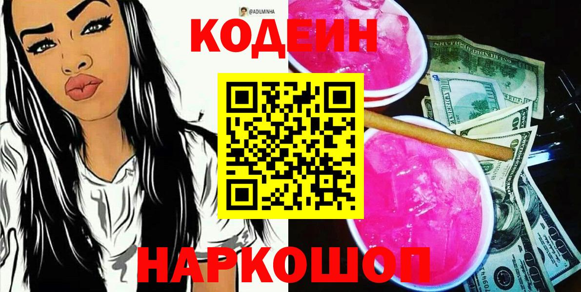 Codein Purple Drank Нальчик