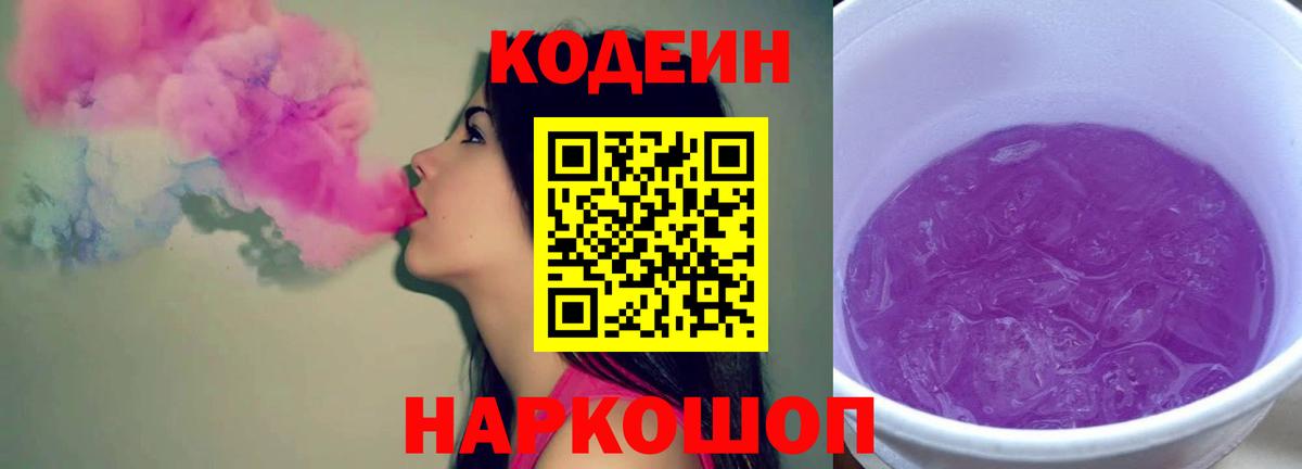 Нальчик  Кодеиновый сироп Lean напиток Lean (лин)  Вход с VPN 