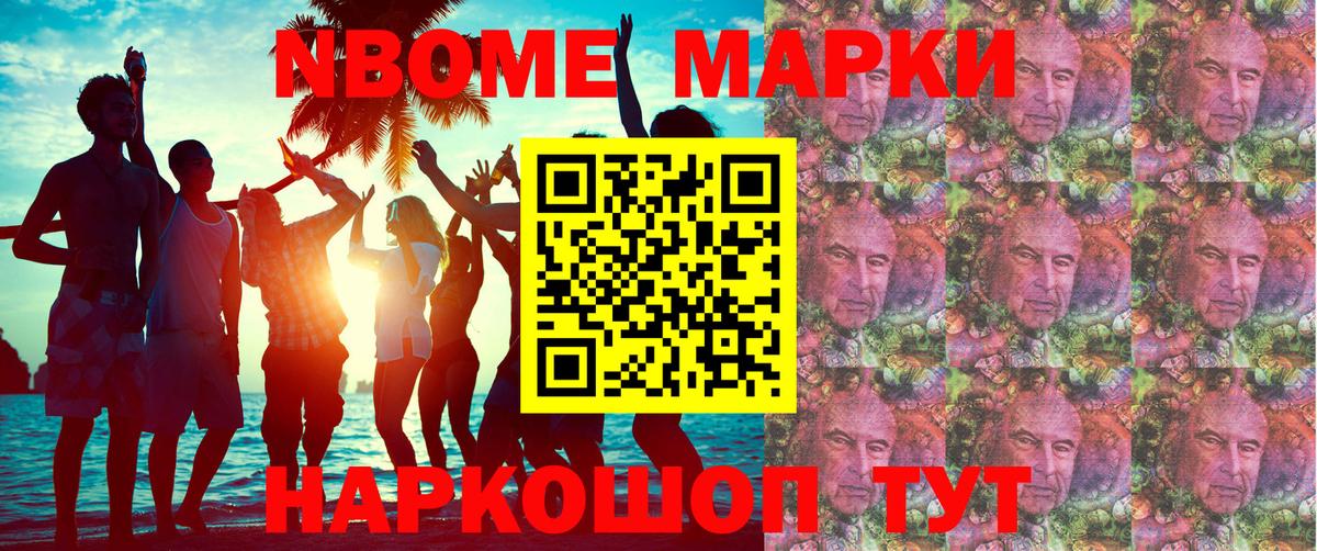 Марки N-bome 1500мкг Нальчик